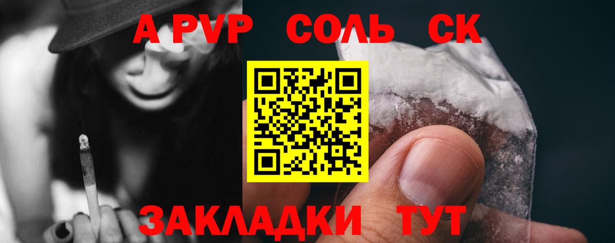 Alfa_PVP Crystall Камышлов