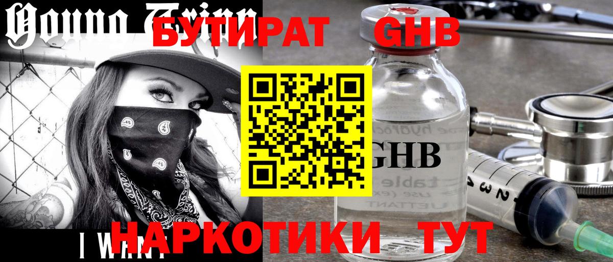 Камышлов  Бутират  Вход с VPN  Бутират GHB 